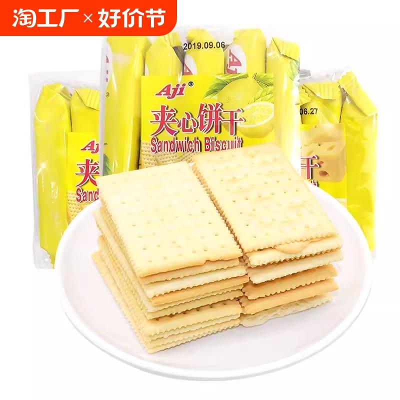 aji苏打夹心饼干芝士柠檬味网红零食小吃休闲食品散装健康蓝莓