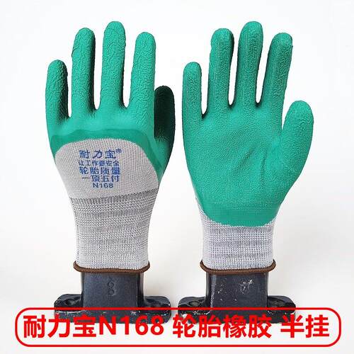 1顶5耐力宝半挂N168轮胎橡胶发泡耐磨防滑手套平挂N158机械加工建
