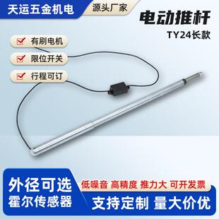 电动推杆TY24长款 伸缩杆工业级大推力直流往复电机直线行程升降杆
