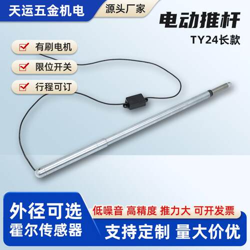 电动推杆TY24长款伸缩杆工业级大推力直流往复电机直线行程升降杆