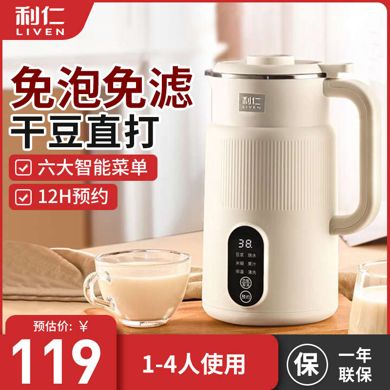 利仁豆浆机全自动免煮破壁机降噪低音五谷杂粮家用米糊机