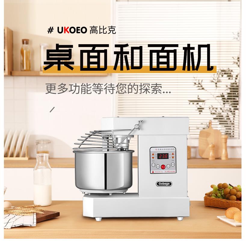 高比克UKOEO揉面机A10双速双动和面机小型全自动打面机商用25公斤