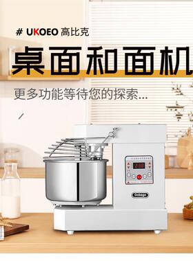 UKOEO CH-103UKOEO高比克A10双速双动和面机搅拌机全自动揉面打面