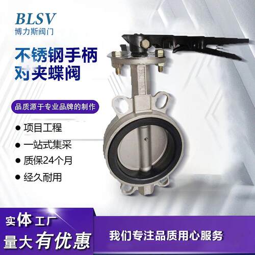 厂家直销不锈钢手柄对夹蝶阀D71X-10/16P不锈钢板橡胶/四氟密封