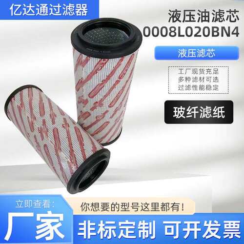 液压油滤芯0008L020BN4风电齿轮箱滤芯回油吸油液压过滤芯