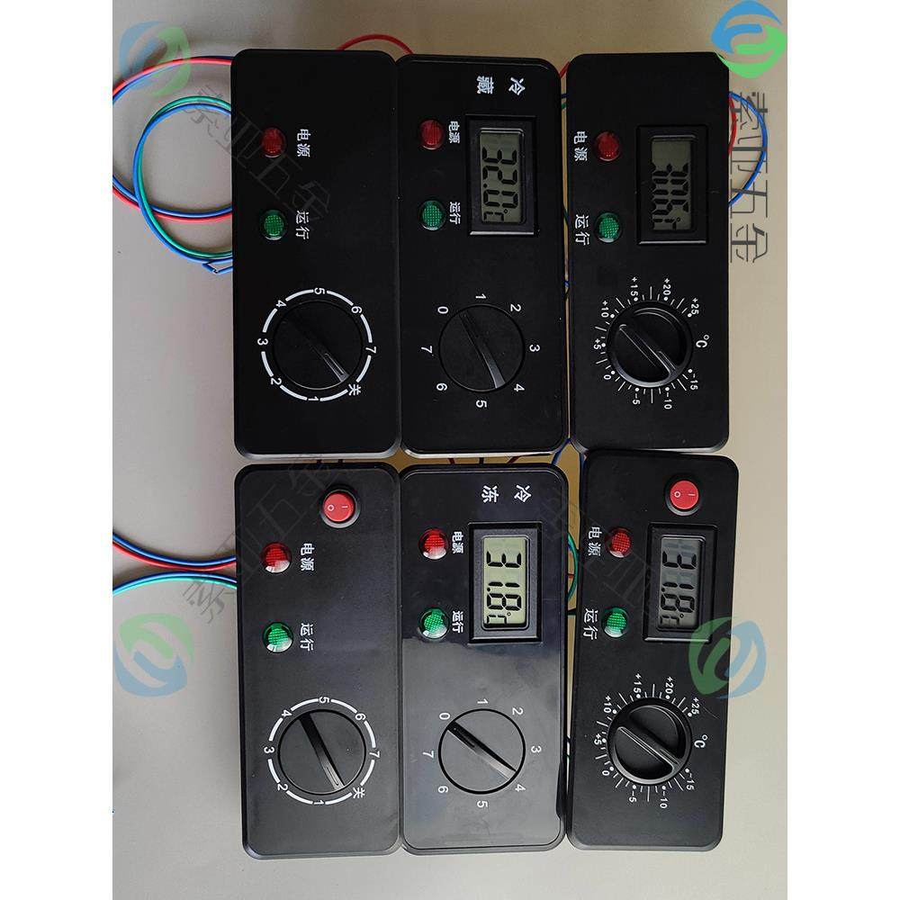 冰柜冰箱冷冻冷藏控制器 带传感器 冷柜可调开关面板外壳多款选项