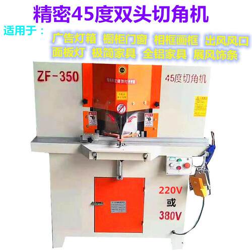4度双ZF305半头切高角机5铝材灯箱割相框铝框双锯片速精密切机双