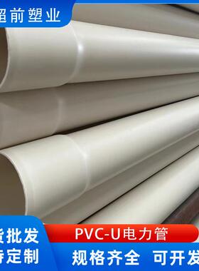 UPVC穿线管塑料电线管通信管材阻燃套管PVC-U线管