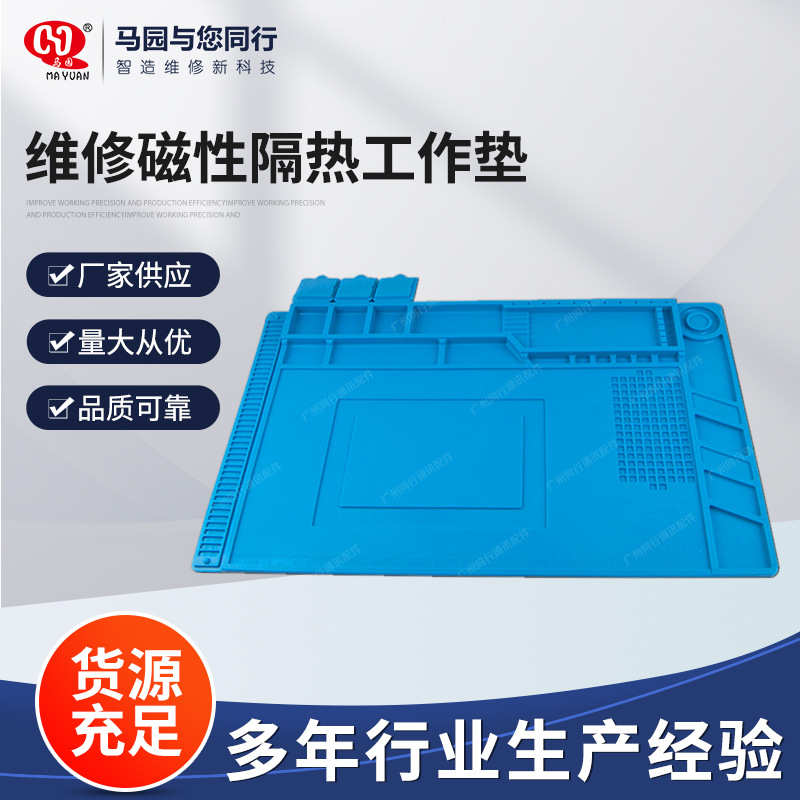 S-160手机电脑维修磁性隔热工作垫防静电焊台硅胶台垫耐高温垫子