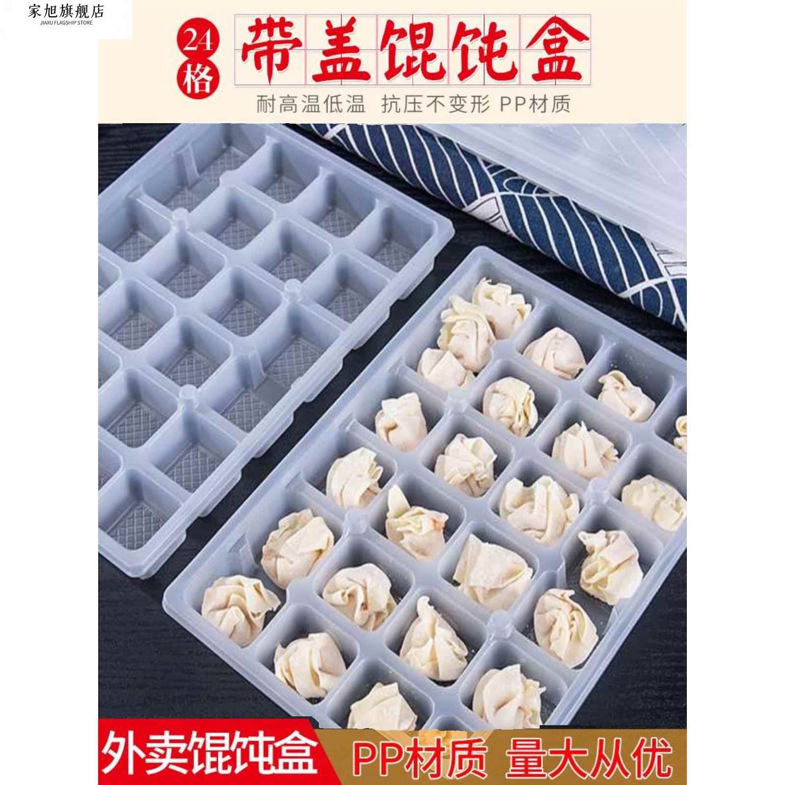 包馄饨放置盘一次性24格收纳盒小馄饨外卖打包早餐盒塑料包子烧麦