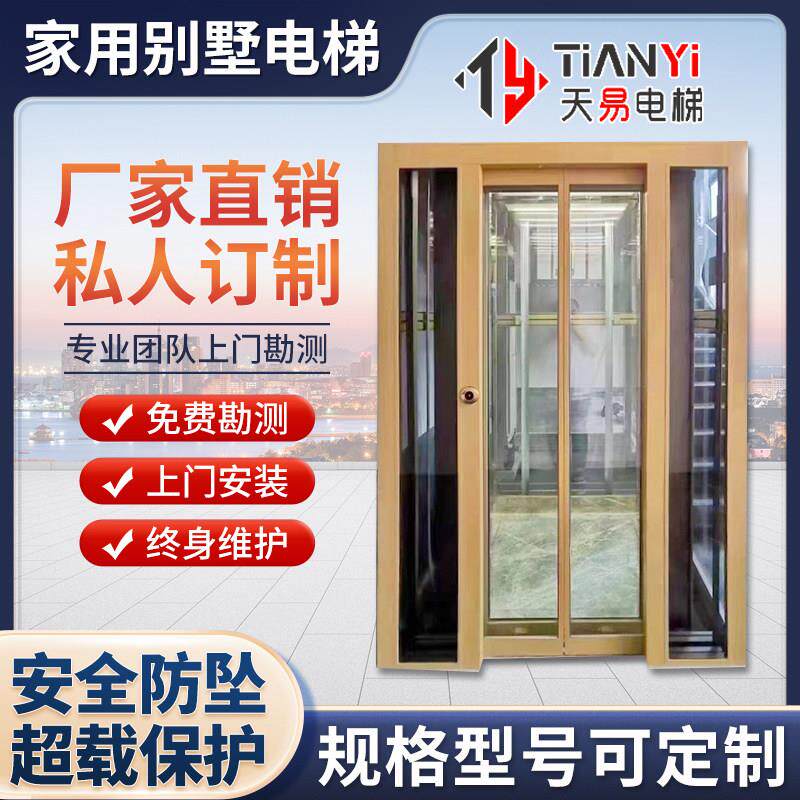 家用电梯安全防坠别墅电梯农村自建房免费勘测上门安装维护商用