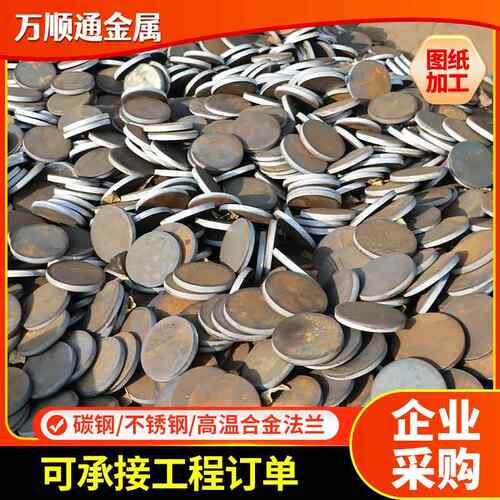 碳钢法兰毛坯焊接法兰垫片冲压法兰盘毛坯小孔冲压不锈钢法兰毛坯