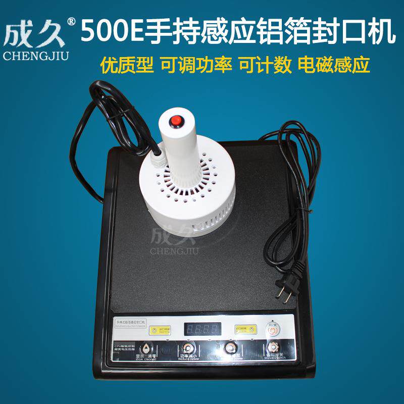500E手持电磁感应铝箔封口机塑料盖铝膜封口机玻璃子封口机