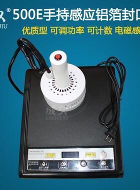 500E手持电磁感应铝箔封口机塑料盖铝膜封口机玻璃子封口机