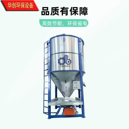 塑胶颗粒搅拌烘干设备 立式搅拌混合机不锈钢 水洗片料加热搅拌机