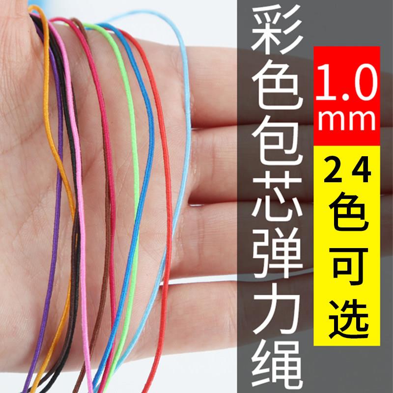 串珠松紧1mm圆形耐磨线皮筋绳彩色线细彩色带包芯弹力线手链0