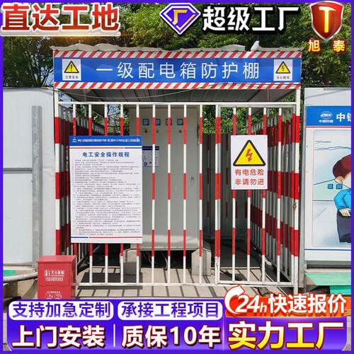 定制配电箱防护棚建筑工地安全防雨防砸棚一级二级配电柜护栏围栏