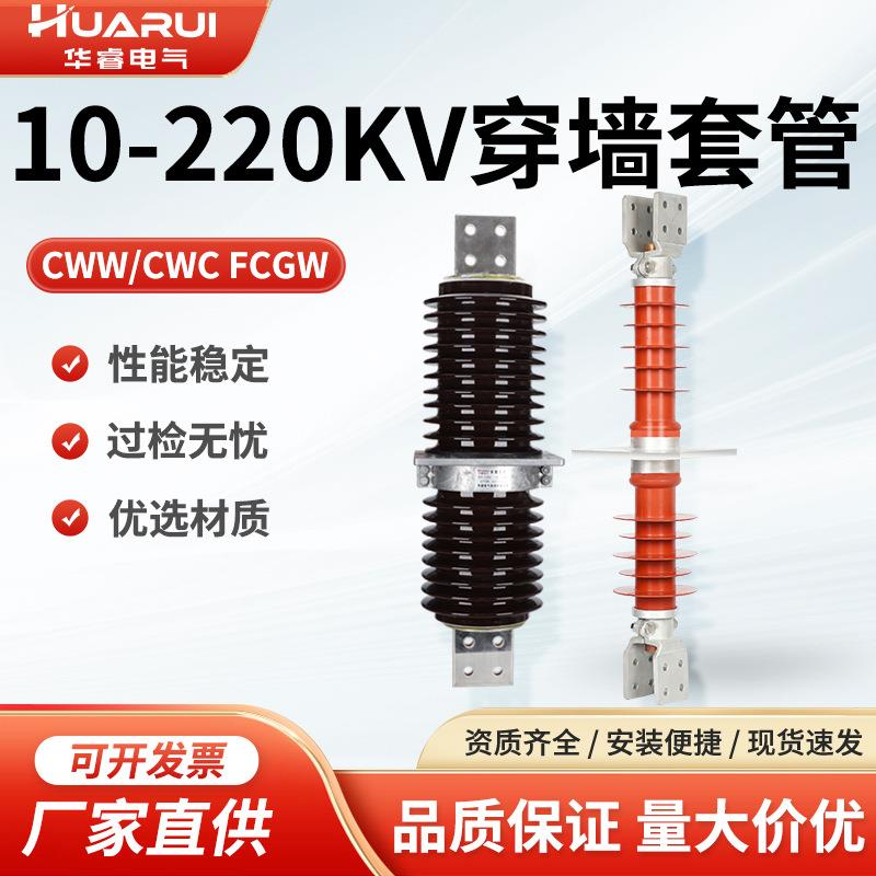 10-35kv电站交流高压陶瓷穿墙套管CWCCWW-20/4000A3150A铜导体24
