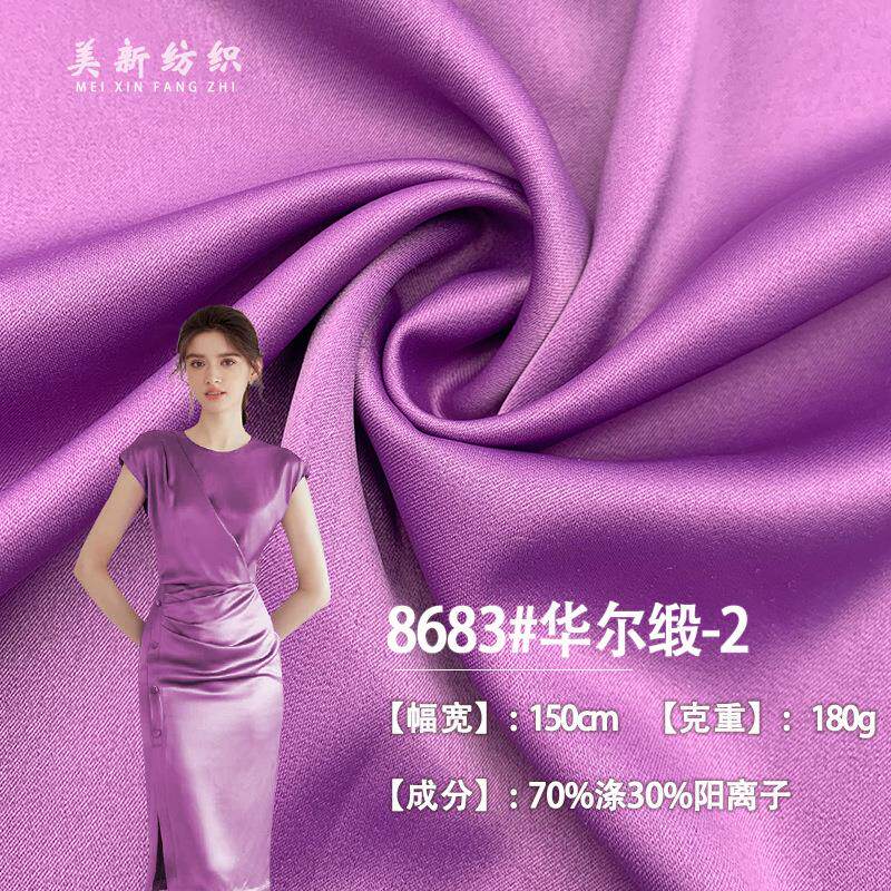 8683#华尔缎-2仿醋酸布顺滑加厚哑光缎面衬衫连衣裙云朵裤面料