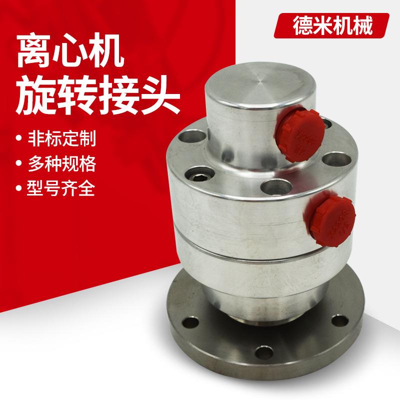 离心机专用旋转接头木工机械制药设备硫化机多通高速气动液压接头