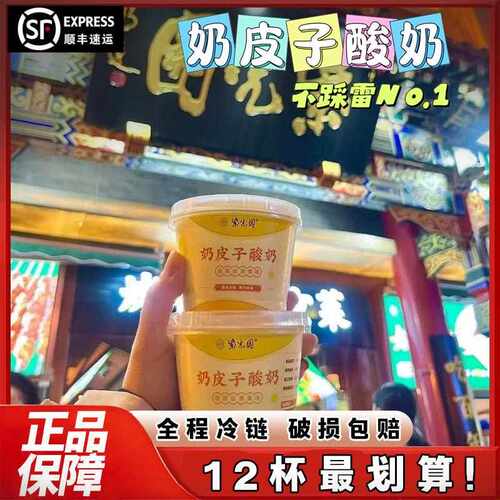 新疆包邮新鲜老北京奶皮子酸奶 网红特产食品老式原味茉莉抹茶酸