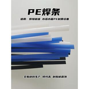 PE塑料焊条聚乙烯水箱水塔焊接焊条热熔焊丝焊线焊接修补水桶焊条