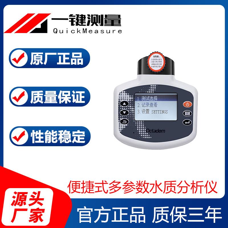 奥克丹水产养殖分析仪多参数水质功能检测仪鱼虾塘传感器8参数