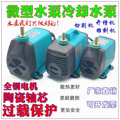 雕刻机潜水泵抽水机 小微型冷却水泵 2.5/3/3.5/4/5米扬程