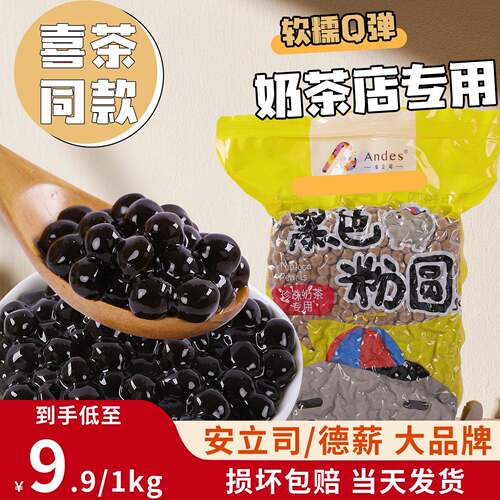 安立司黑珍珠粉圆奶茶店专用德薪琥珀黄金黑糖波霸甜品店配料商用