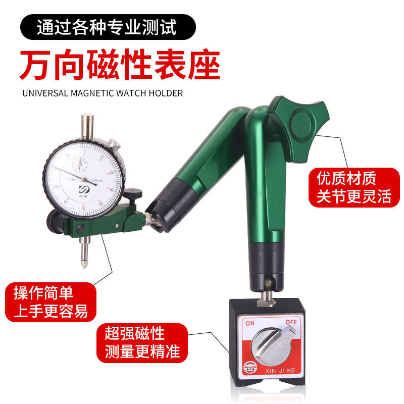新吉科磁性表座液壓萬向表座百分表支撐架機(jī)械磁力表加長(zhǎng)強(qiáng)力杠桿