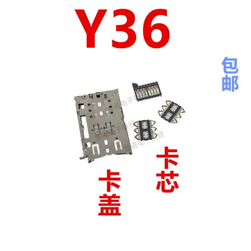 适用于VIVO Y36 卡座卡芯 Y36 手机主板SIM卡槽卡盖