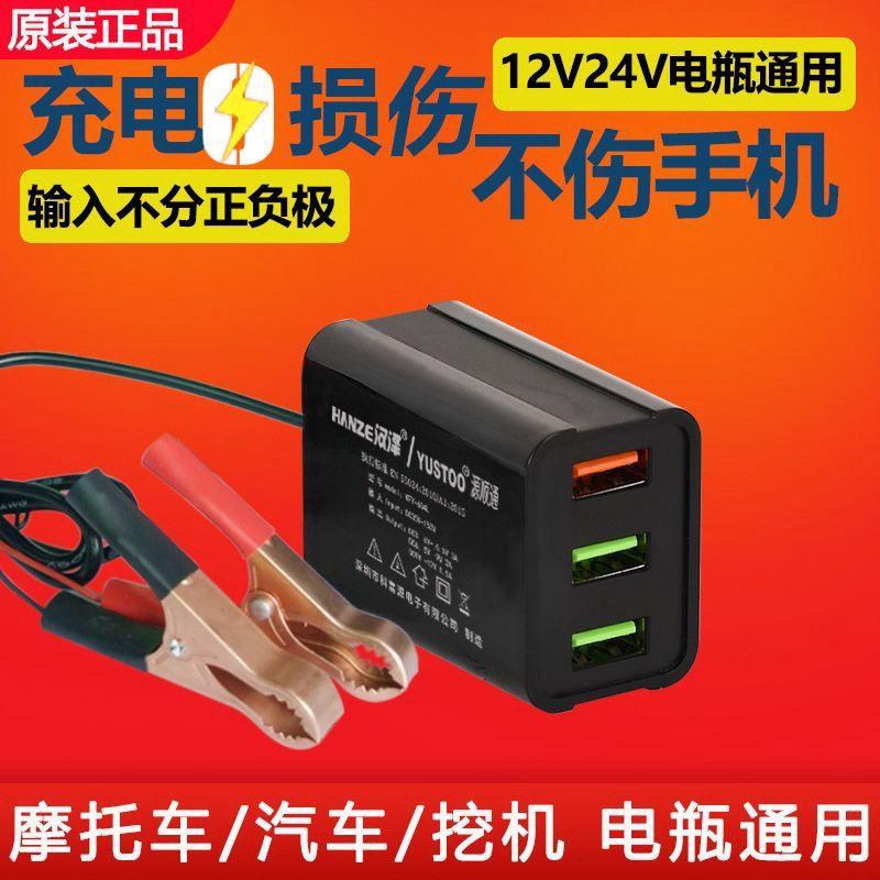 摩托车电12伏转5v手机充电器多口usb快充24V船用车载转换器接头