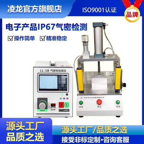 电子产品气密性测试仪平板电脑气密检测仪IPX6-X8产品防水测试