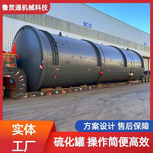 橡胶气囊胶囊蒸汽硫化罐大型硫化罐制造厂家管道衬胶电缆硫化罐
