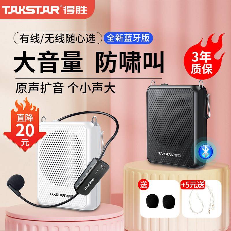 得胜e300mini小蜜蜂扩音器教师专用上课无线 线麦克风得胜扩音器