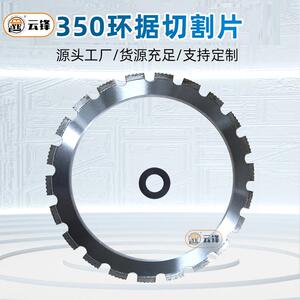 350环锯片14寸金刚石环锯切割片混凝土岩石切割环形石材金钢石