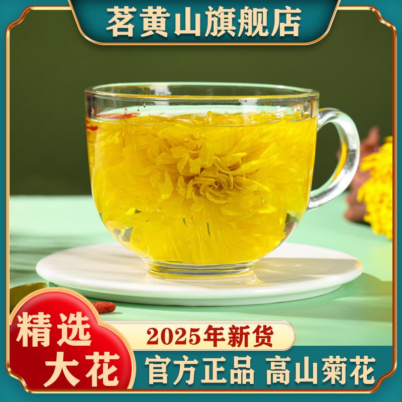 菊花茶菊花黄菊金丝皇菊贡菊去火清热胎菊非特级一朵官方经营店