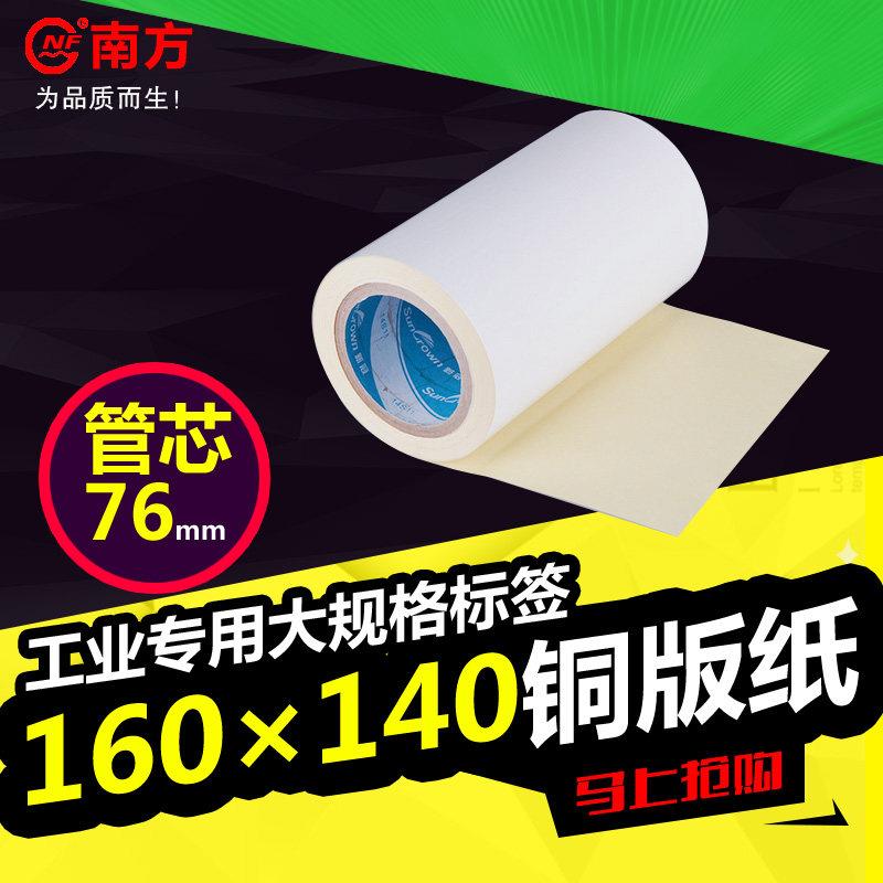 标签纸印刷定制 宽幅工业机160*140*700张 不干胶条码打印贴纸