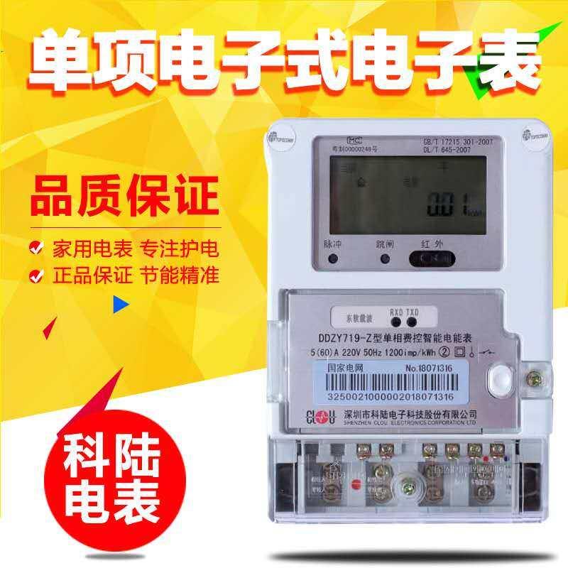供电 深圳市科陆电表 高精度 220v单相智能 费控电能表
