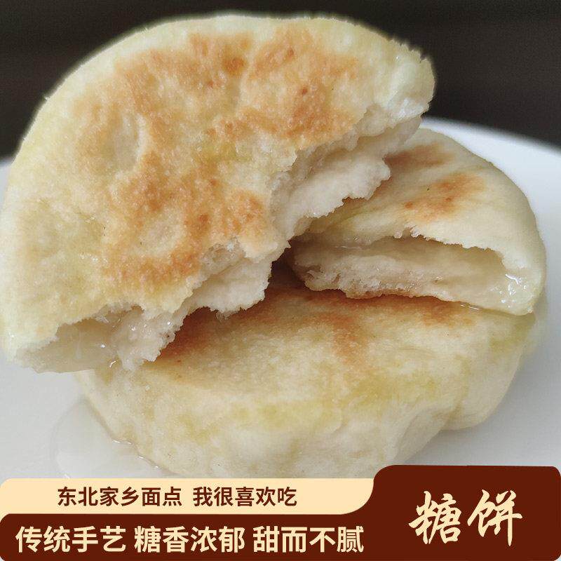 糖饼发面软饼东北农家手工自制铁锅现烙老式油饼甜味饼早餐发面饼