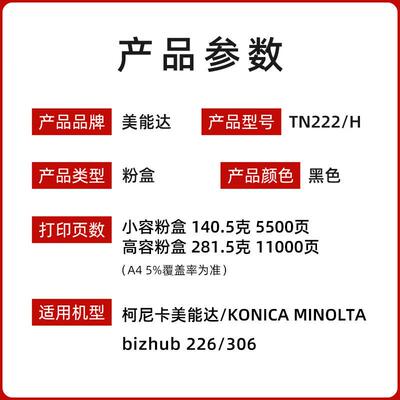 柯尼卡美能达原装柯尼卡美能达TN222H碳粉BH 266 306复印机墨粉
