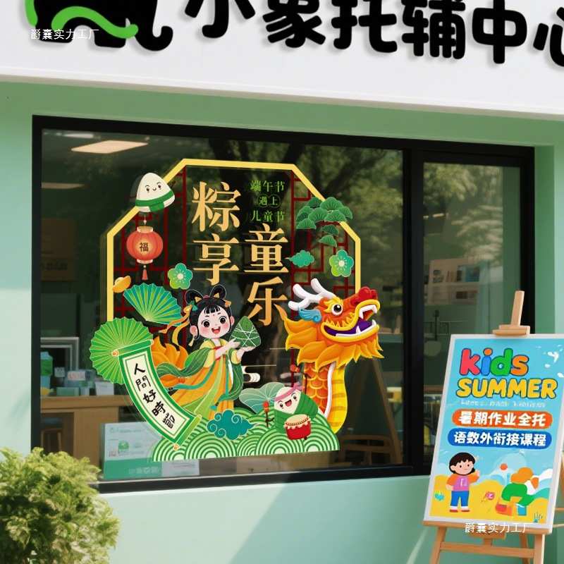 幼儿园教室玻璃场景布置静电端午贴61龙舟装饰橱窗氛围六一儿童节