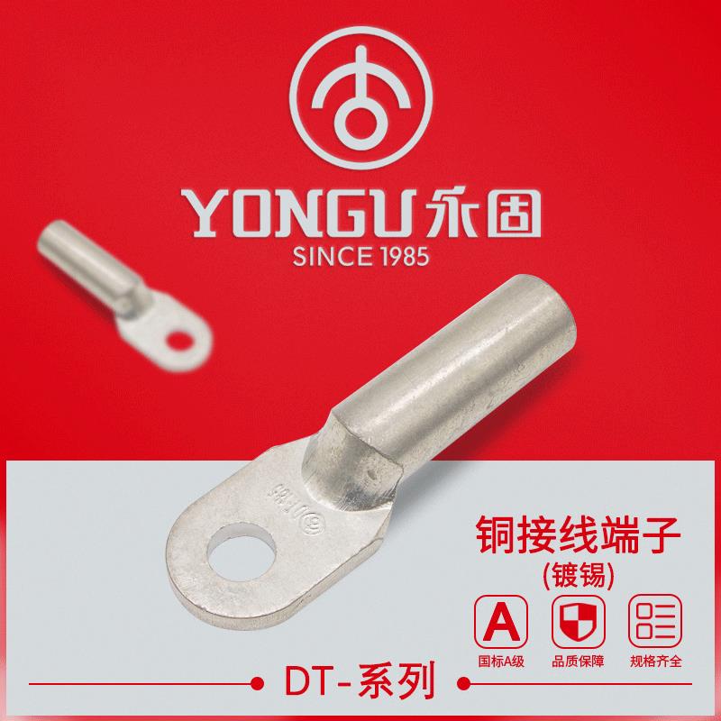 镀锡铜鼻子 DT-10-16-35-50-240平方永固金具电缆接头 镀锡线鼻子