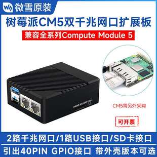 微雪Compute Module 5树莓派CM5双千兆网口 RJ45网口扩展板转接板