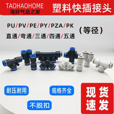 气动PU-8快插PV-6快速PE-4气管PY-10接头PZA-12塑料PK14直通弯-16