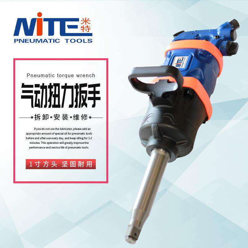 米特NT-9989A气动风炮1寸长轴大扭力风扳汽车维修工具重型风炮