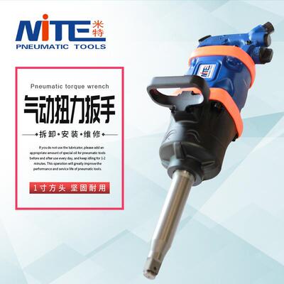 米特NT-9989A气动风炮1寸长轴大扭力风扳汽车维修工具重型风炮