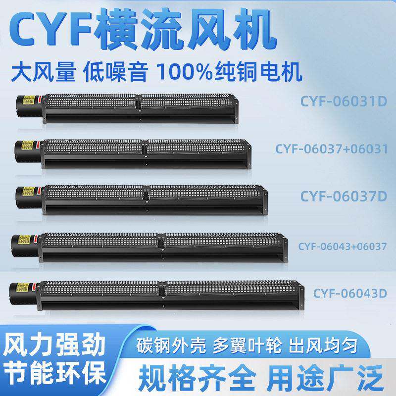 厂家定制双重降噪双风轮震CYF横流风机长条型电梯排风贯流风机