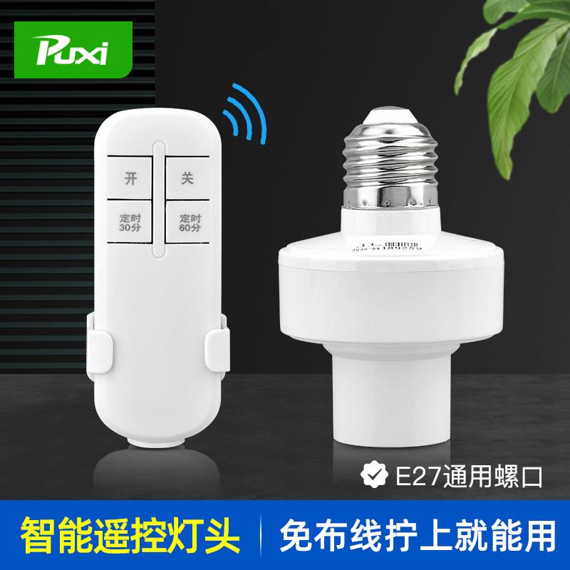 遥控开关无线遥控灯头灯座220v灯家用远程免布线卧室灯泡定时灯座