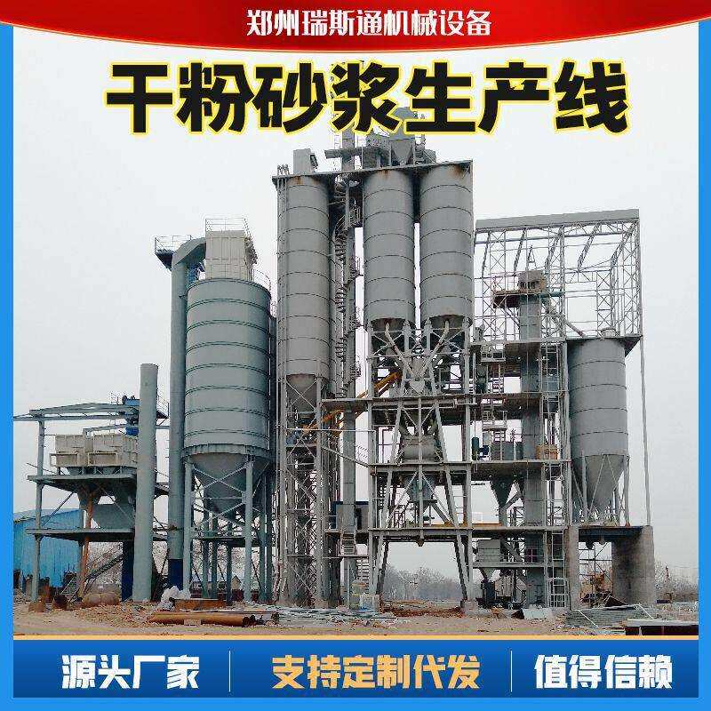 干混砂浆生产设备特种砂浆配套生产线全自动瓷砖粘接砂浆搅拌机
